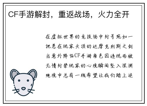 CF手游解封，重返战场，火力全开