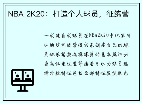 NBA 2K20：打造个人球员，征练营