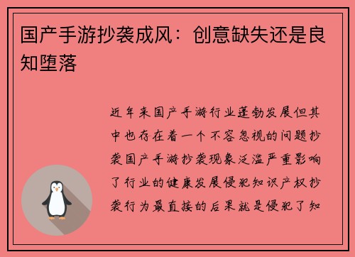 国产手游抄袭成风：创意缺失还是良知堕落