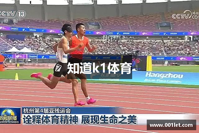 知道k1体育